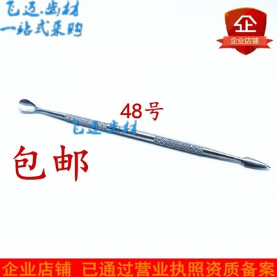 牙科材料 技工蜡型雕刻刀 蜡刀 48号蜡勺口腔齿科工具 雕刀滴蜡器