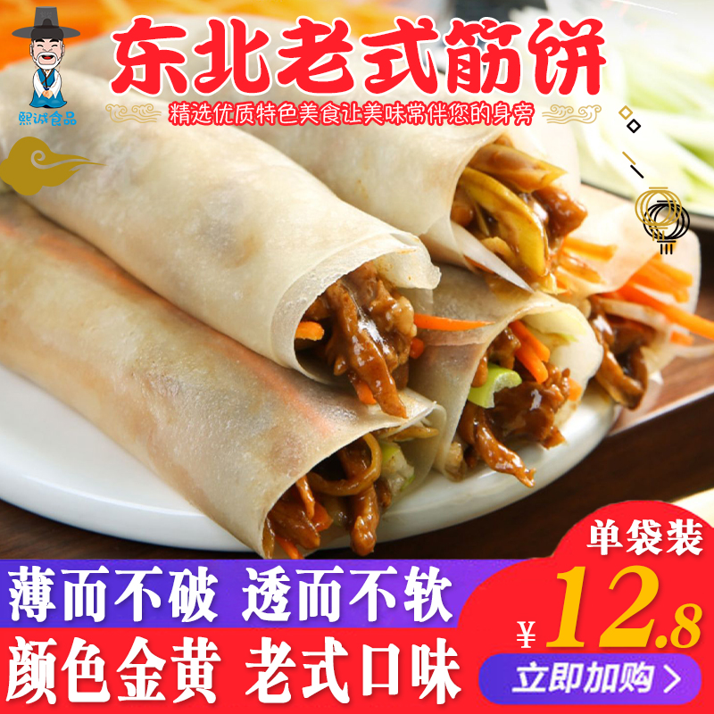 筋饼榆林镇风味春饼老东北特产