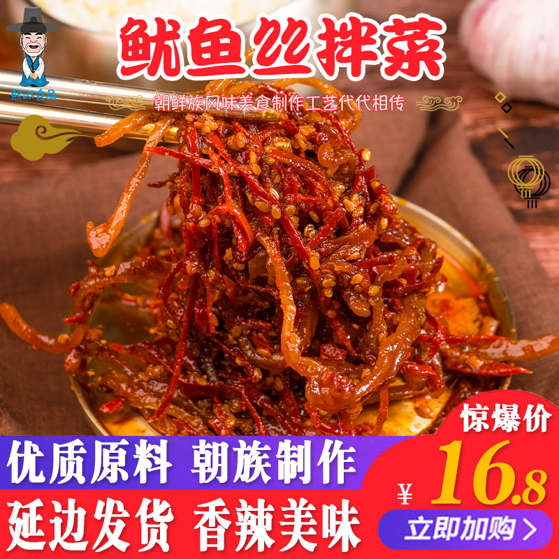 延边火辣鱿鱼丝香辣明太鱼丝150g袋休闲海鲜小零食追剧鱿鱼干特产