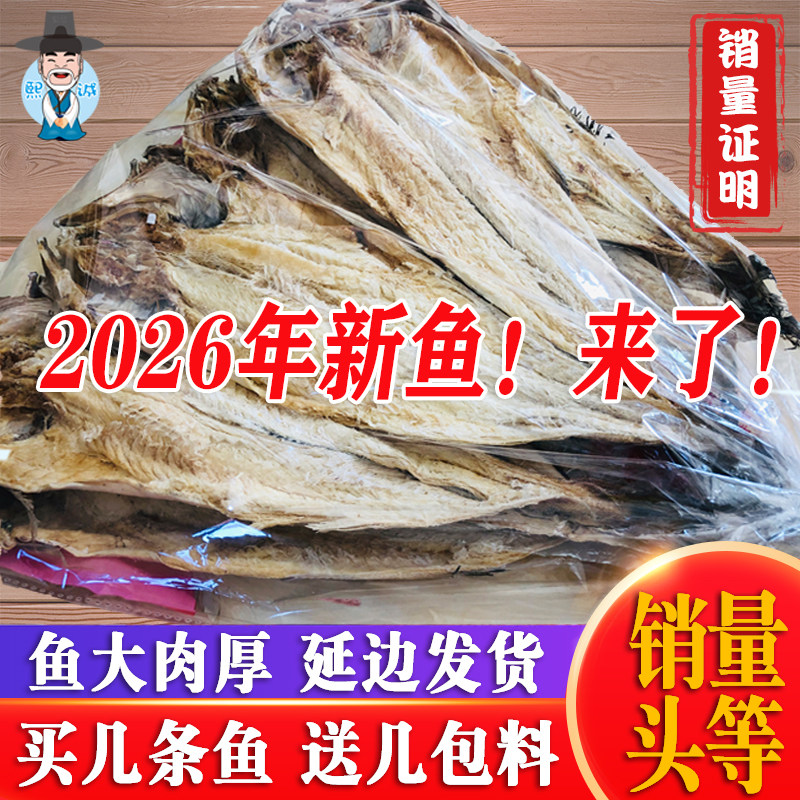 延边特产朝鲜族明太鱼干5/10条延吉手撕砸棒鱼干货鱼丝下酒菜商用