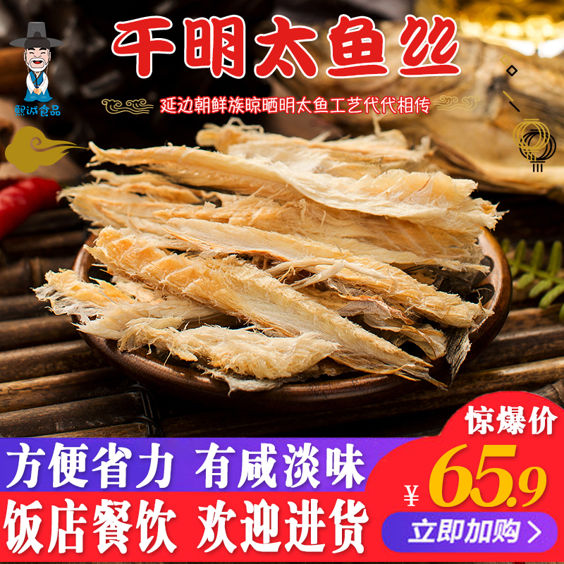 明太鱼干延边包邮手撕明太鱼500g袋明太鱼丝调味宣板零食鱼丝包邮