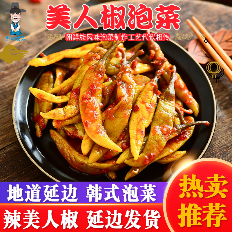 韩国风味泡菜地窖美人椒泡菜200g/袋韩式辣椒泡菜朝鲜族延边特产