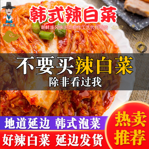 韩国风味泡菜地窖辣白菜朝鲜族