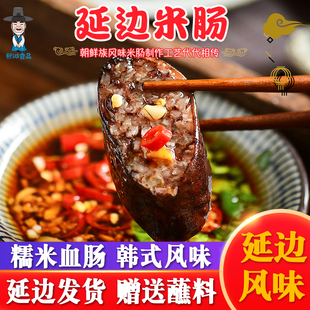 正宗朝鲜族延边米肠500g东北黑血肠韩国风味泡菜米肠汤饭韩式 特产