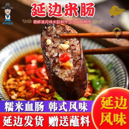 朝鲜族延边糯米肠东北特产黑血肠