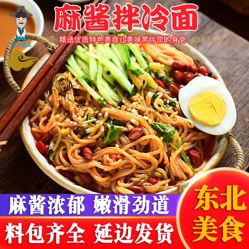 韩式麻酱拌面东北大冷面速食面