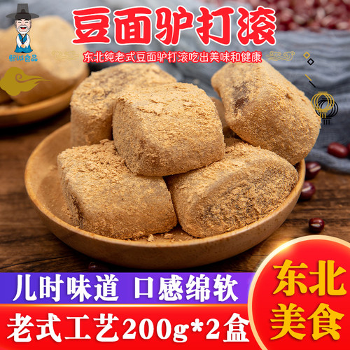 老北京特产驴打滚豆面糯米糕糍粑