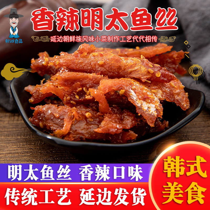 延边特产朝鲜族香辣明太鱼丝鱼丝
