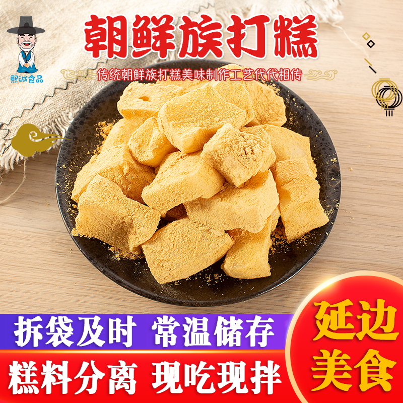 东北朝鲜族传统打糕糯米糕韩国