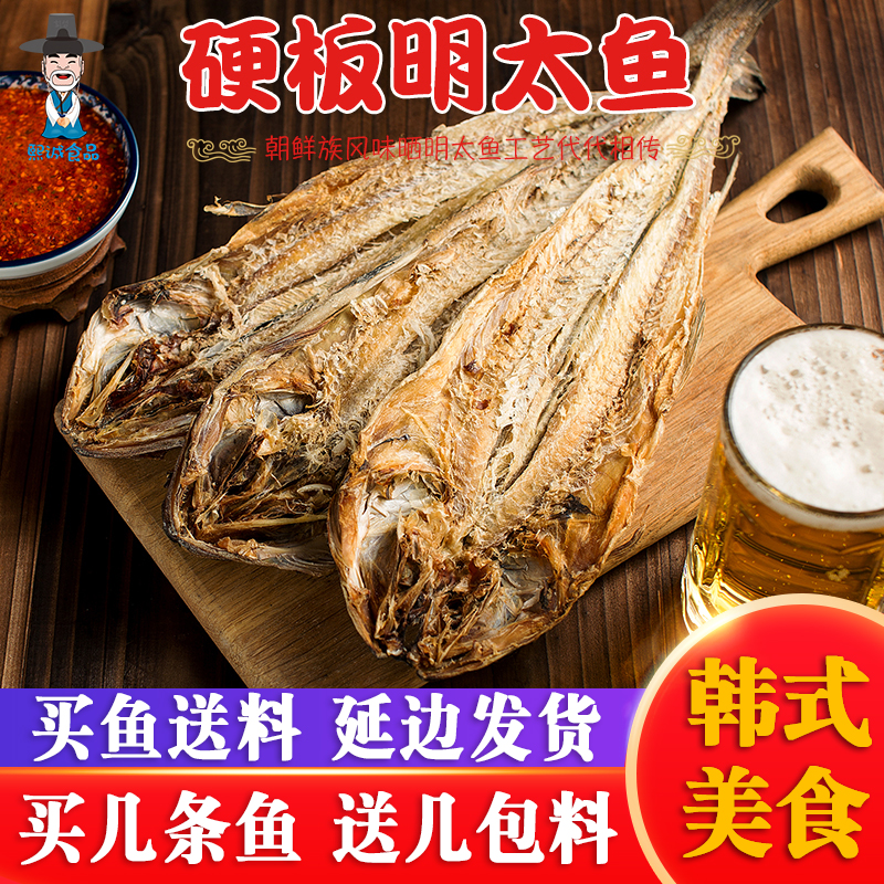 硬板明太鱼干鱼干手撕延边特产