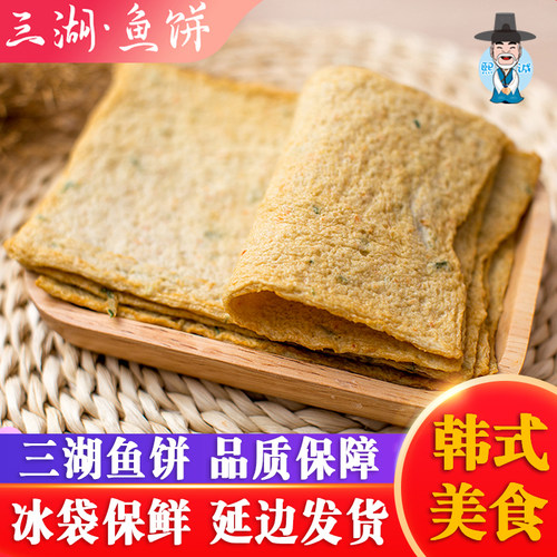 三湖鱼饼甜不辣韩国海鲜饼炒年糕