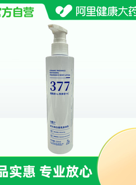 【阿里健康自营】植仆ZINGSERVE瓷光焕白香氛身体乳220ml/瓶