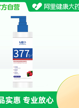 【阿里健康自营】植仆ZINGSERVE瓷光焕白香氛身体乳200ml/瓶
