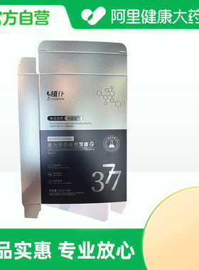 【阿里健康自营】植仆ZINGSERVE瓷光焕白祛斑面膜25ml*5片/盒