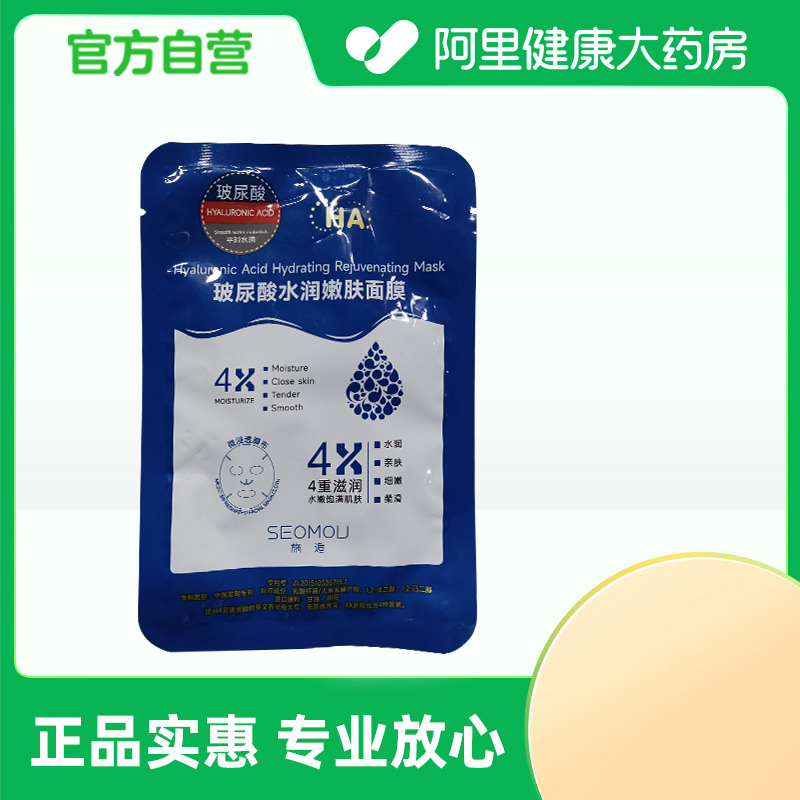 【阿里健康自营】SEOMOU施逅玻尿酸水润嫩肤面膜25ml/片
