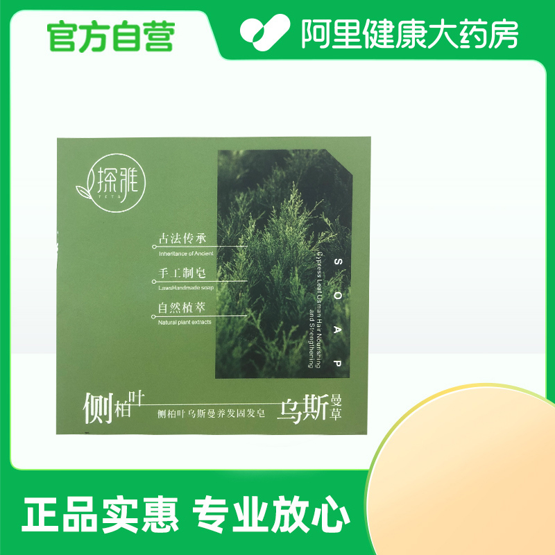 【阿里健康自营】探雅侧柏叶乌斯曼养发固发皂120g/盒