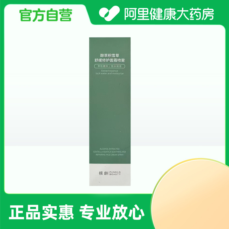 倾龄PANDAS BEAUTY醇萃积雪草舒缓修护面霜喷雾100ml/盒