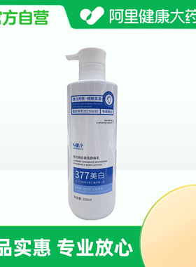 【阿里健康自营】植仆ZINGSERVE瓷光焕白香氛身体乳350ml/瓶