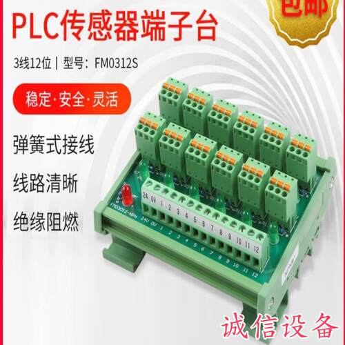辰川PLC12通道2线3线NPN输入弹簧接线IO光电-需议价