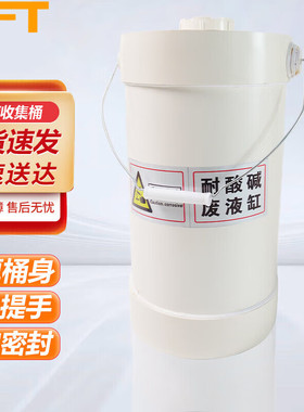 贝傅特实验室耐酸碱废液收集桶圆柱形浸泡缸废液缸螺纹口10L