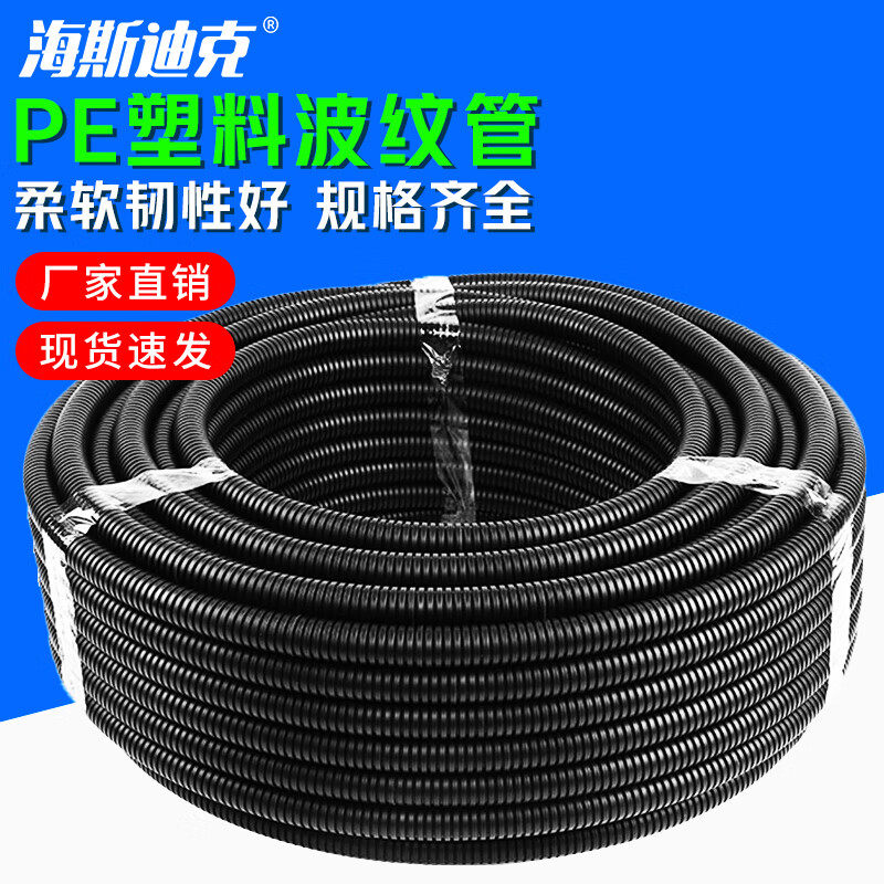 海斯迪克PE塑料波纹管电线电缆保护套聚乙耐磨穿线软管AD25.0（10