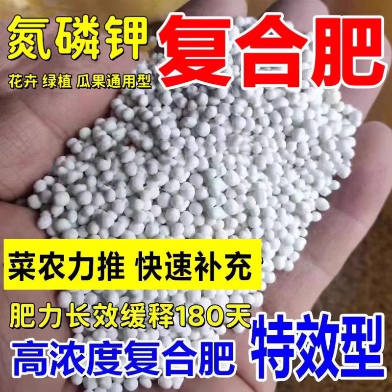 复合肥蔬菜农用种菜20斤花卉绿植盆栽花肥家用农用氮磷钾缓释颗粒