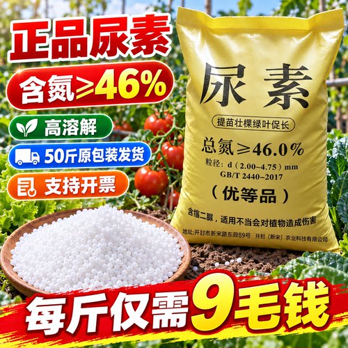 尿素肥料高氮有机肥绿叶壮根促花促果花卉绿植农用通用氮肥复合肥