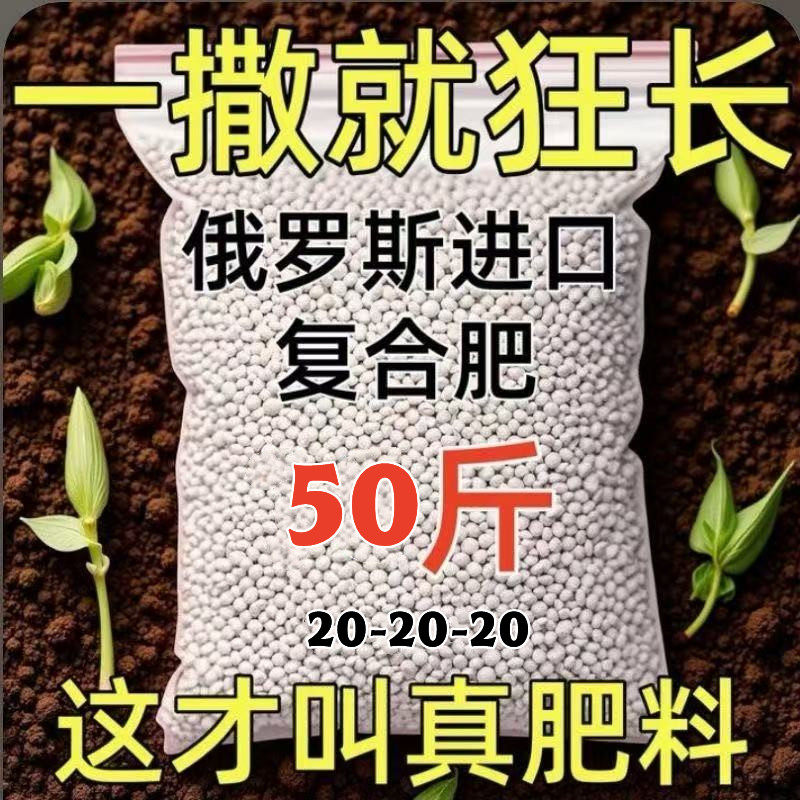 俄罗斯进口复合肥蔬菜农用种菜水溶性复合肥氮磷钾复合肥100斤