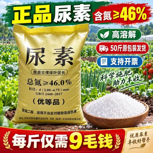 尿素肥料高氮氮肥绿叶壮根促花促果花卉绿植蔬菜果树农用复合肥料