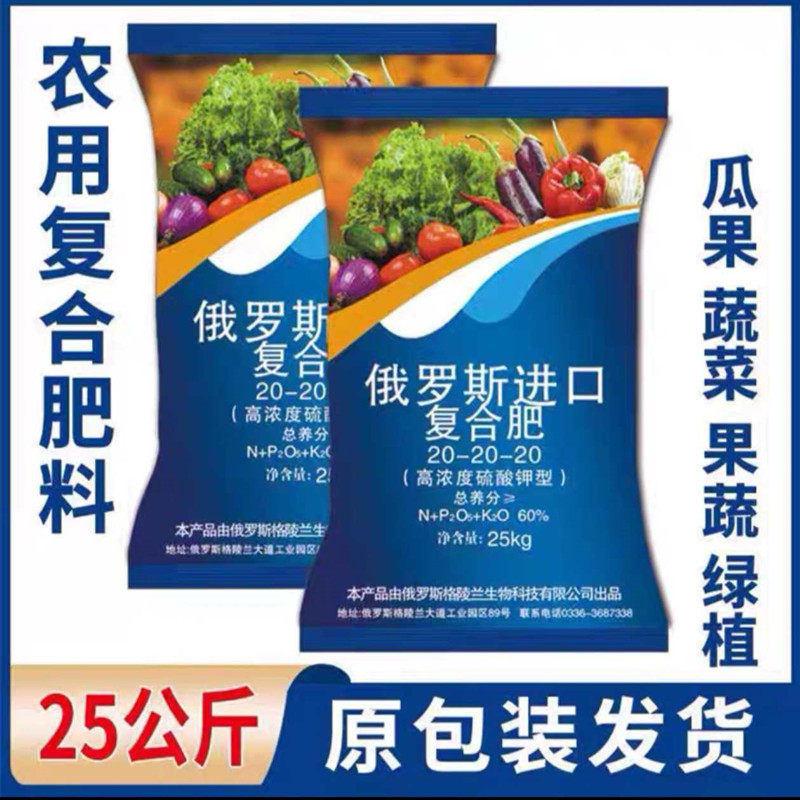 俄罗斯进口复合肥蔬菜农用种菜水溶性复合肥肥料100斤复合肥正品