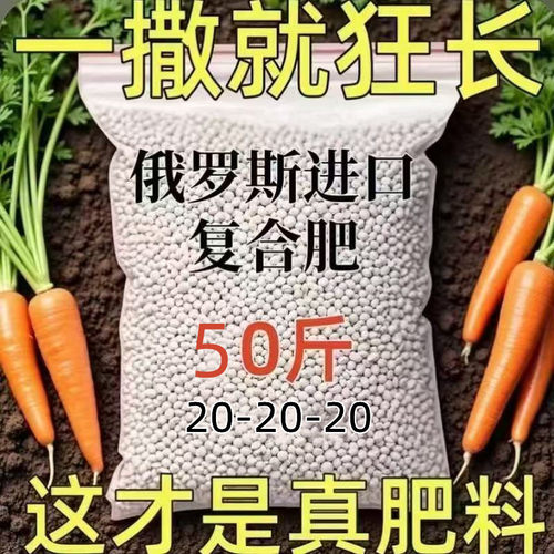 俄罗斯进口复合肥蔬菜农用种菜蔬菜专用复合肥料100斤复合肥正品