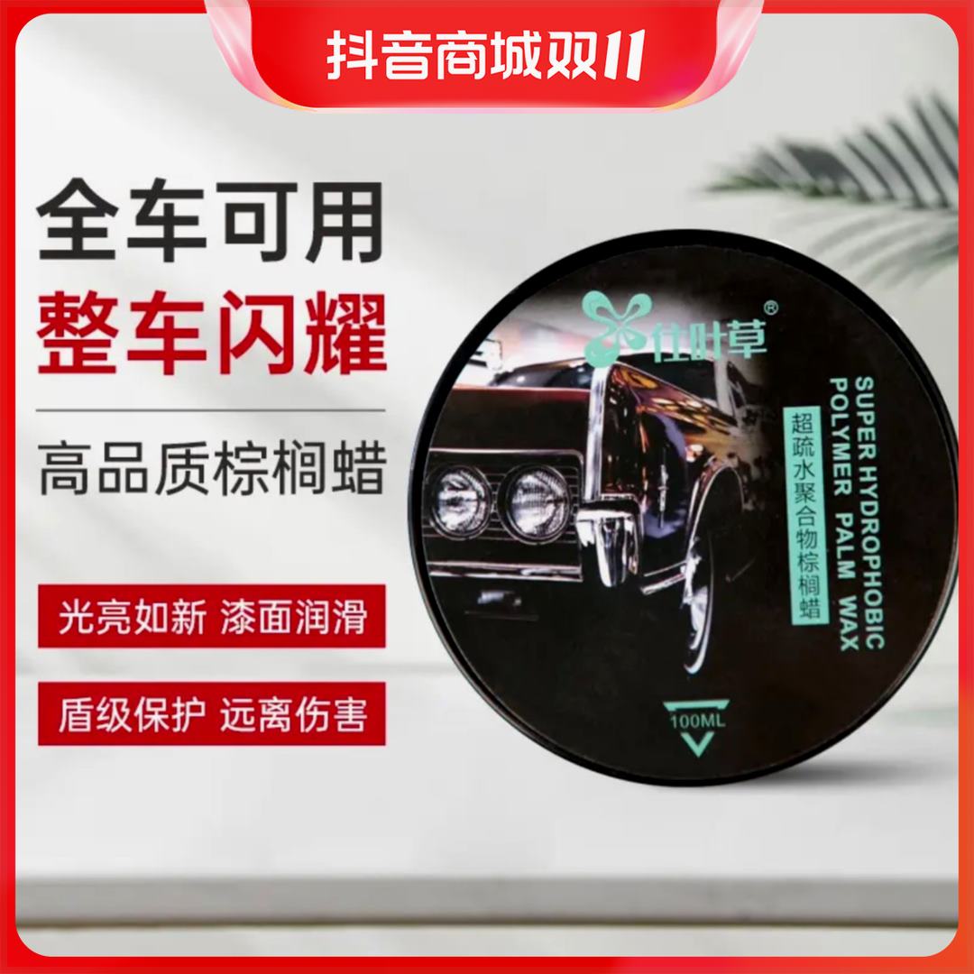 抖音同款汽车漆面蜡/棕榈蜡/上光蜡/镀膜蜡不分车漆颜色通用
