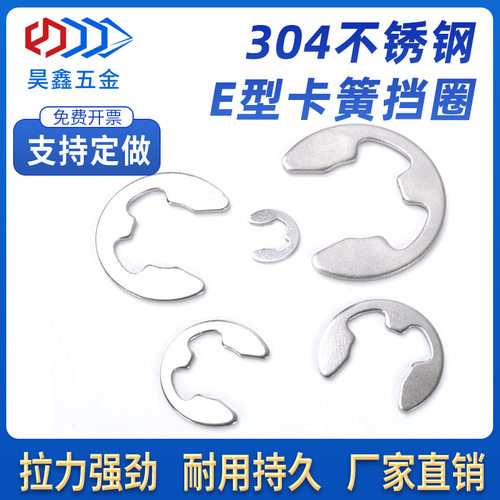 抖音爆款挡圈卡簧304不锈钢e卡c型卡环槽GB896轴用孔用外M1.2-M15