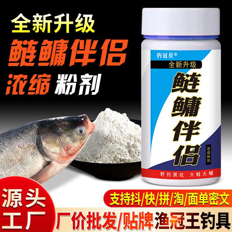 抖音爆款鲢鳙伴侣浓缩粉诱食剂花白鲢大包胖头鱼野钓黑坑鱼饵窝料