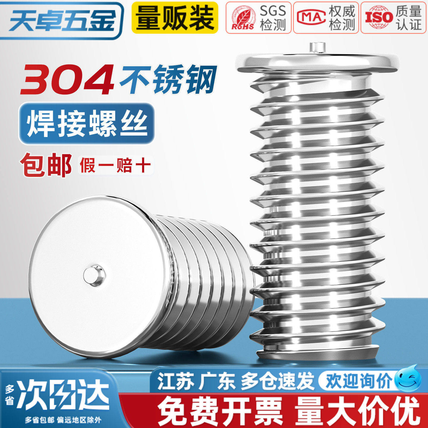 304不锈钢焊接螺丝点焊植焊螺钉种焊螺柱储能电焊M3M4M5M6M8M10mm