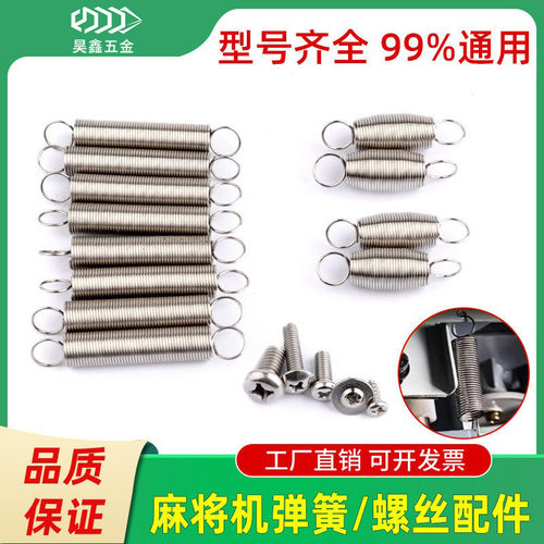 抖音爆款桌机弹簧螺丝卡簧E卡四口推牌拉簧配件回位弹黄长短维修