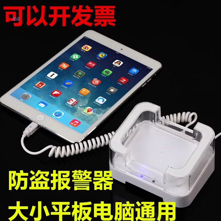 适用于苹果华为防盗器支架手机充电体验柜台电脑报警器ipad展示架