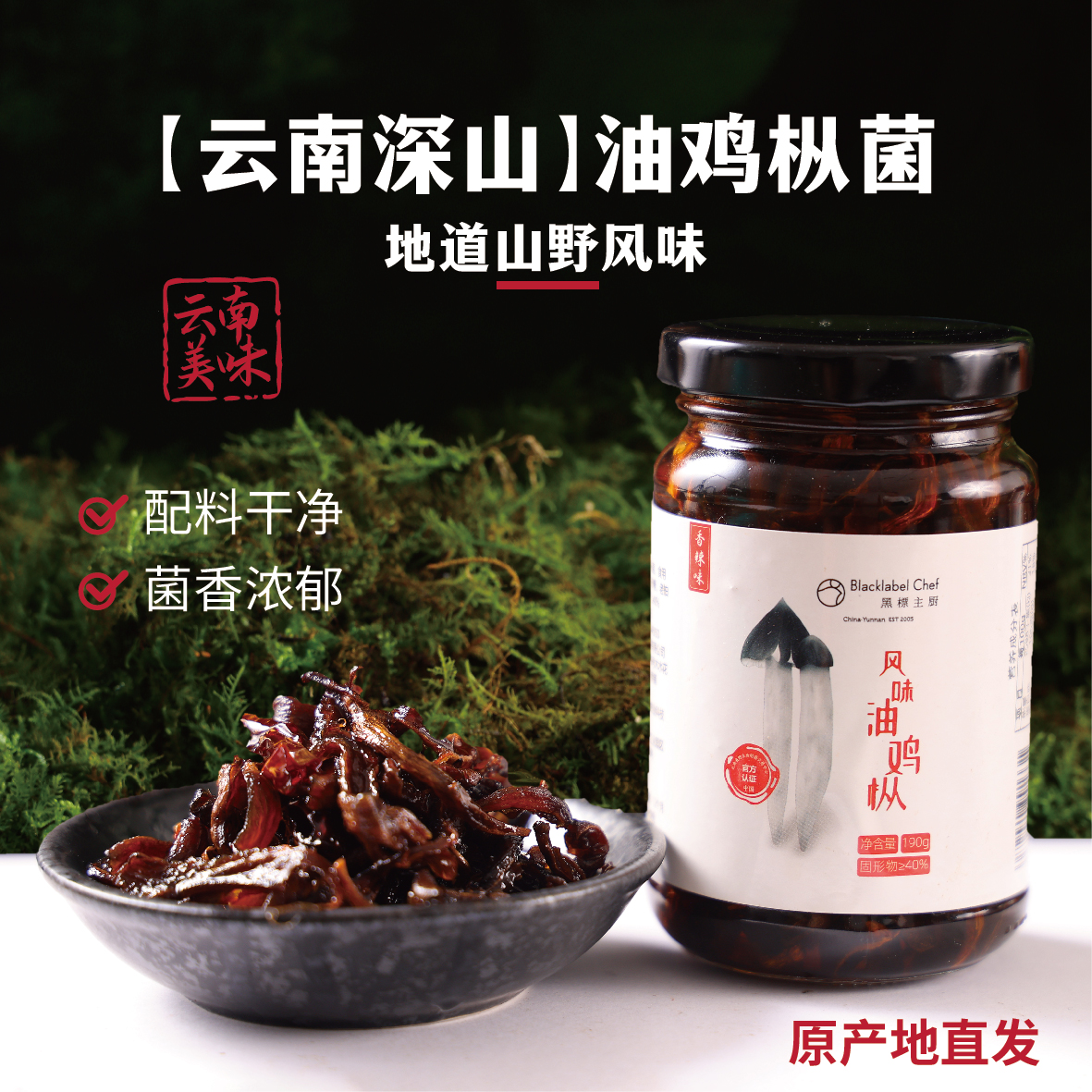 云南特产鲜炸油鸡枞蘑菇酱190g