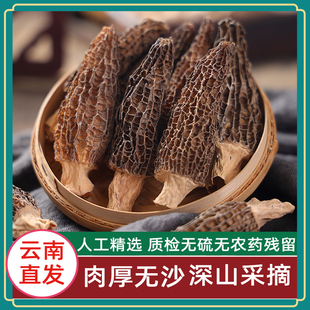 9羊肚菌50g煲汤菌菇食材干货 第二件0元 黑标主厨头茬精选7
