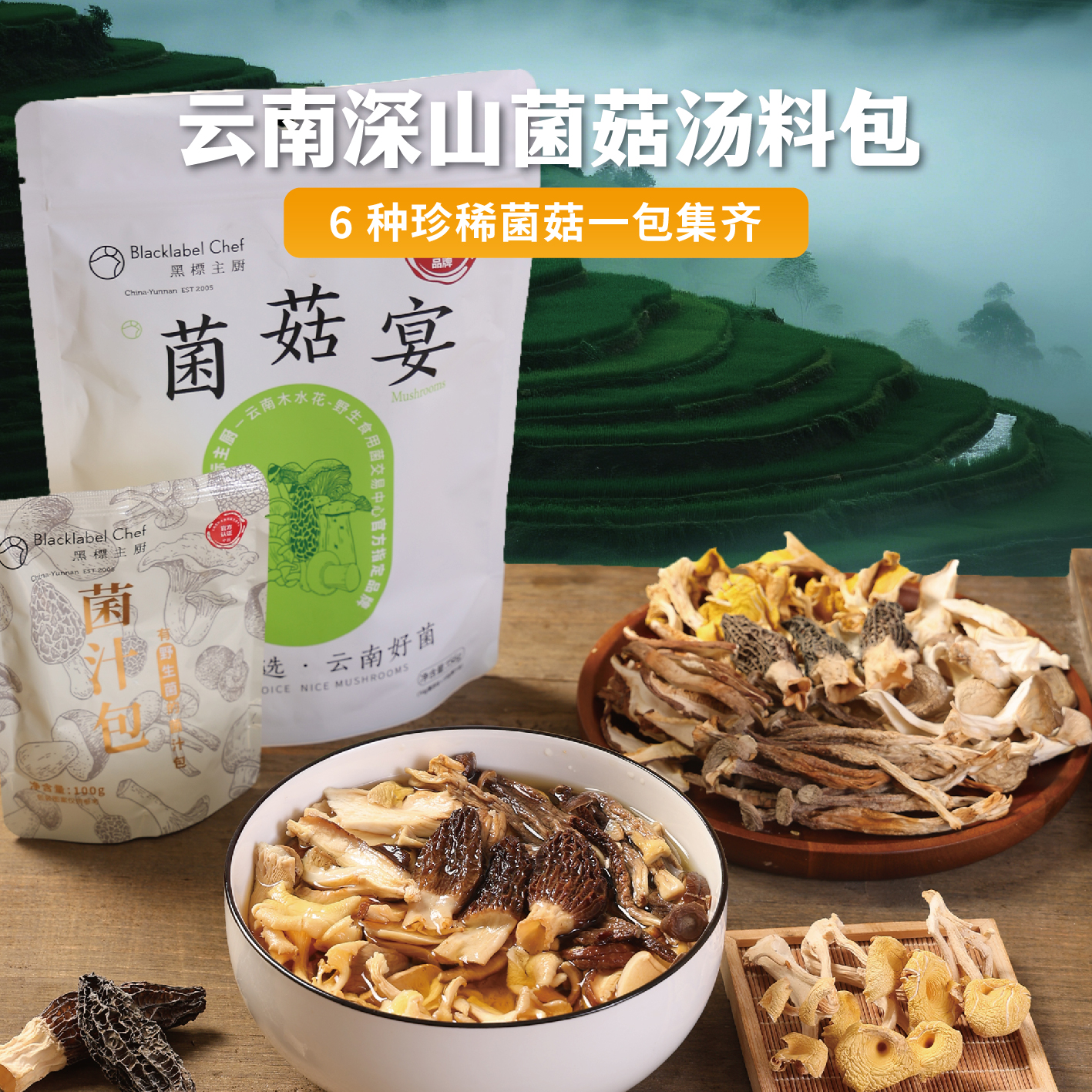 云南特级菌菇汤料包156g羊肚菌汤包火锅煲汤滋补食材菌菇包旗舰店