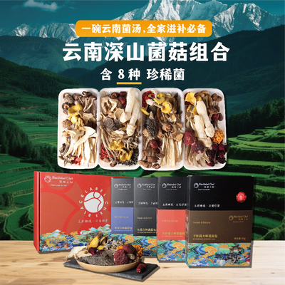 菌汤包礼盒云南特产干货组合装