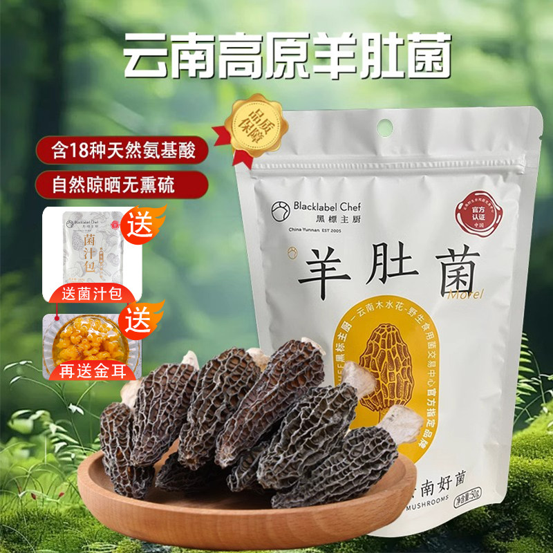 云南高山野生羊肚菌干货官方旗舰店500g头茬2026新货煲汤羊肚菌菇,粮油调味/速食/干货/烘焙,羊肚菌,淘宝优惠券,粉丝福利购,淘宝优惠卷