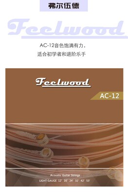 【弗尔伍德】八根一套民谣吉他琴弦AC12送换弦器拨片多备用一二弦
