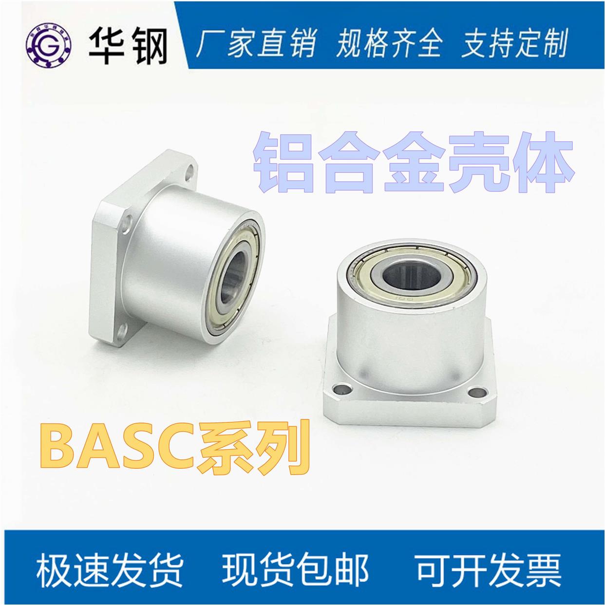 轴承座组件方法兰带座轴承 衬套型双轴承座轴支座轴承固定座 basc