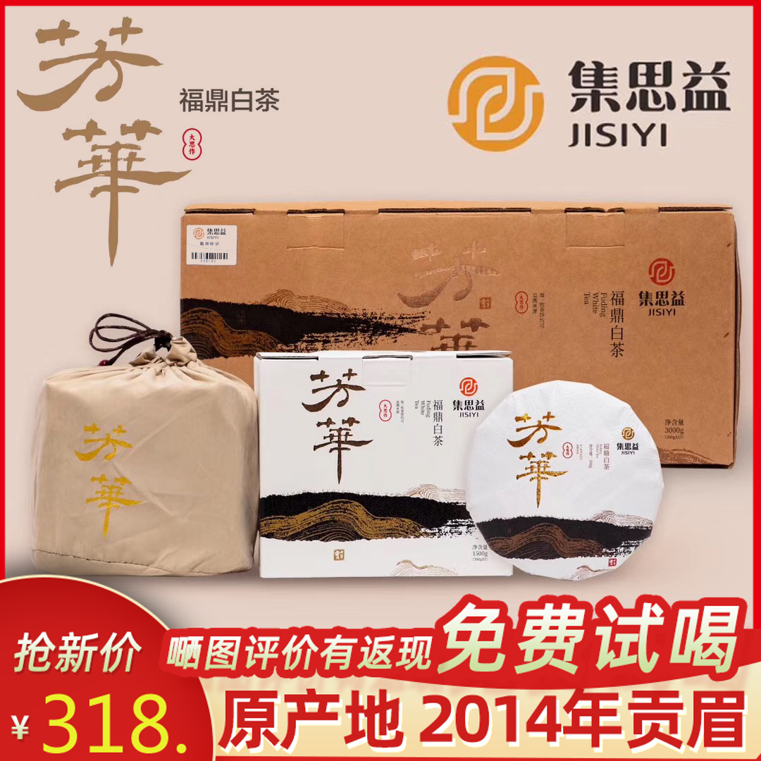 Ji Si Yi Fang Hua 2014 Aged White tea Fuding Super Aged White tea Tribute eyebrow Tea cake Alpine Trees Teain the Tea , White Tea(New) , Tribute eyebrow  category - from Buy2taobao.com to provide professional Taobao agent buy service