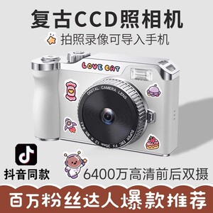 学生党高清复古CCD数码相机
