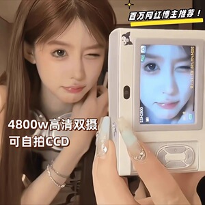学生相机美颜复古高清数码CCD