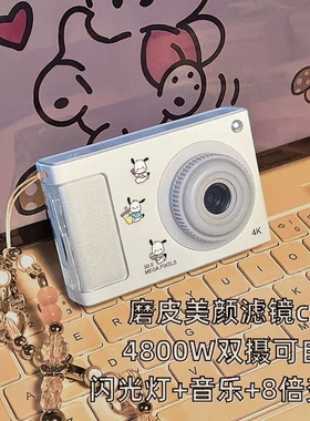 ccd数码相机高清双摄学生党入门复古女生随身照相机旅游自拍
