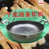 新品 商用摆摊炸油条锅平底锅铁锅燃气灶锅煤炭电陶磁炉通用锅 推荐