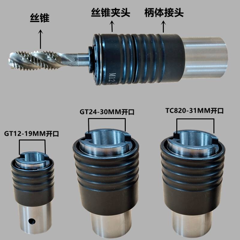 电动攻丝机GT24快速接头气动攻牙机GT12扭力保护夹头配件连接杆锥
